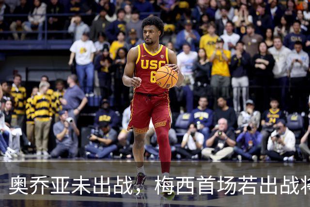 奥乔亚未出战，梅西首场若出战将成历史首位六战世界杯的球员！